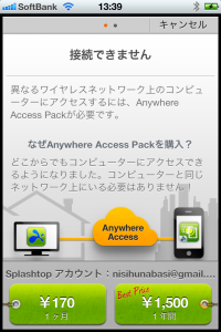 Splashtop2  Anywhere Access Pack購入画面